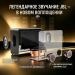 Колонка JBL Vienna с экраном 47 см